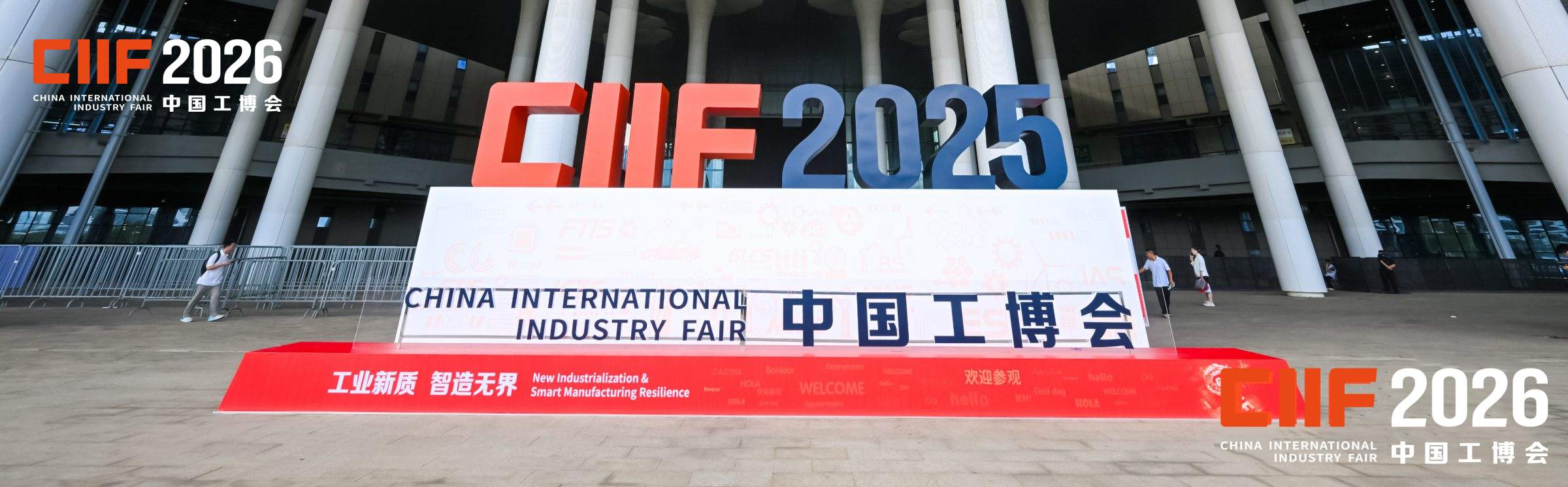 中国工博会|上海工博会|工业博览会|ciif|2026工博会|中国国际工业博览会|数控机床与金属加工展|工业自动化展|机器人展|智慧能源展|新一代信息技术与应用展|智行未来展|绿色低碳展|新材料产业展|科技创新展